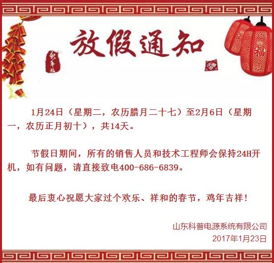 ɽ�|����2017����(ji��)�ż�֪ͨ